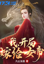 玄幻:开局女帝要嫁我