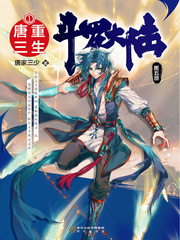 斗罗大陆3斗罗大陆漫画免费观看