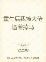 重生后我被大佬宠坏了全文免费阅读