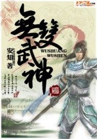 无双武神姬雷