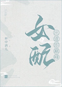 女配出道即巅峰gl[穿书]