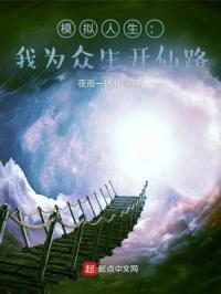 模拟人生让5位市民读庸俗小说