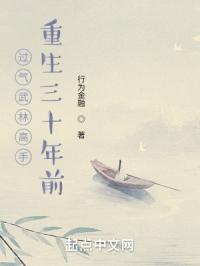 过气武林高手重生三十年前123读