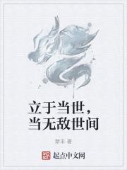 立于世间是什么意思