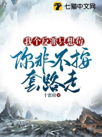 我只想当个反派师尊