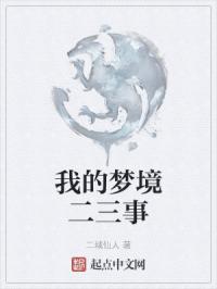 我的梦境作文100字