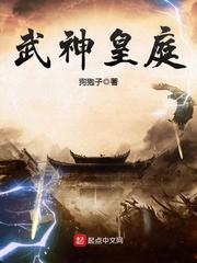 武神武帝武圣武皇武王武宗小说