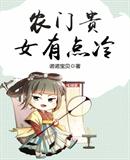 农门贵女有点冷听书