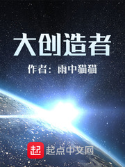 创造大王