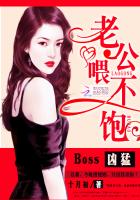 boss凶猛:老公