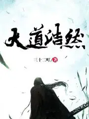 大道无垠的读音