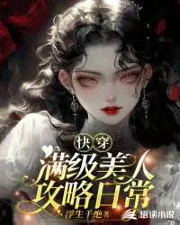 满级女主快穿文