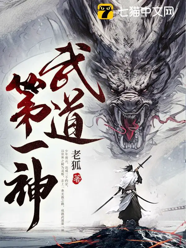 《武道第一宗师》