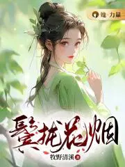 鬓拢花烟小说