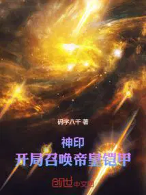 神印王座之开局无敌