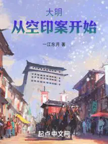 从空印案开始作者:一江东月