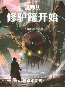 巫师从秘闻开始