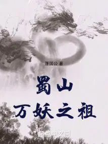 名字:蜀山万剑封魔