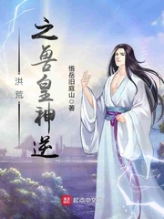 洪荒之凶兽帝尊