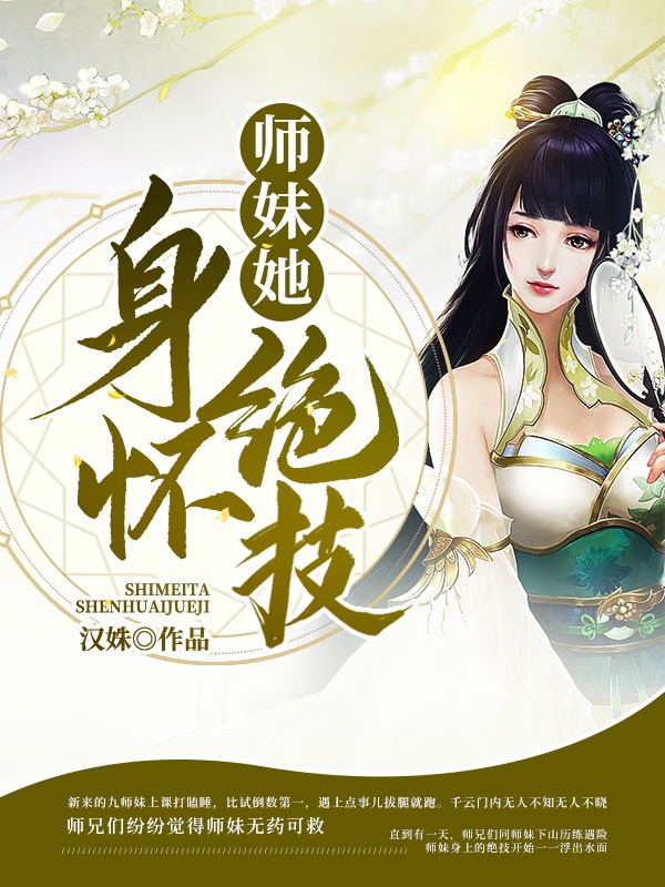 师妹她走火入魔 格格党