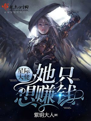 星际大佬她只想赚钱cp是什么