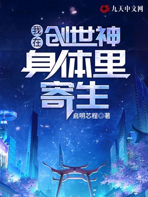 我居然找到了创世神