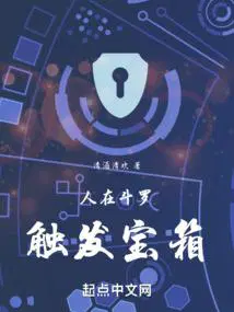 人在斗罗触发宝箱TXT下载