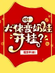 大佬变神婆