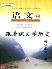 跟着课文学历史未删减