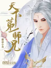 天下第一师兄 小说