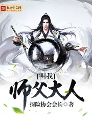 我叫师傅是谁