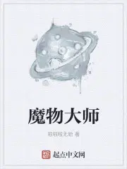 魔物使游戏