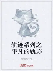 轨迹系列之平凡的轨迹百度云