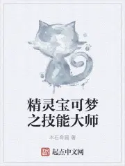 精灵宝可梦火系技能大全