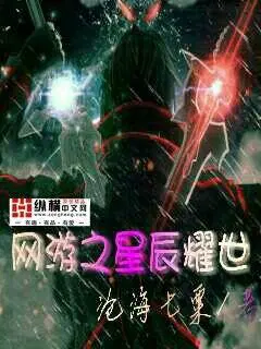 网游之星耀幻世