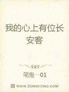 我心上住着一座长安城原帖