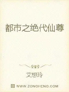 都市之绝代仙尊