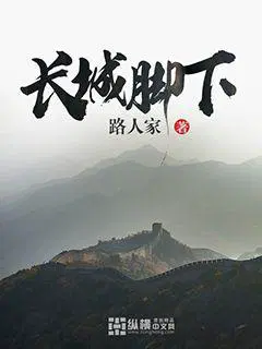 长城脚下的公社官网