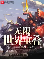 无限世界boss