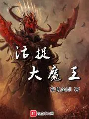 大魔王退役后[竞技