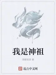 我是神灵小说