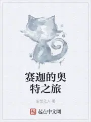 给我找到赛迦奥特曼