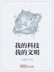 我的科技小报