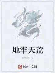 汤阴岳王祠作地老天荒