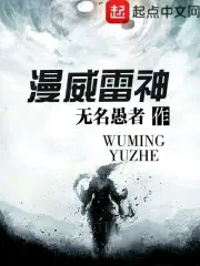 漫威雷神的姐姐是什么神