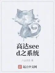 高达seed后续小说