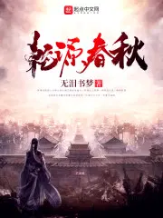 乾源春秋世纪商城的医院叫什么名字