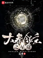 大秦领主之星途