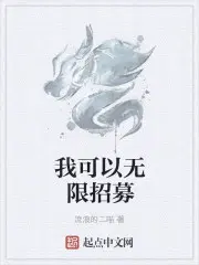 我可以无限顿悟第二季