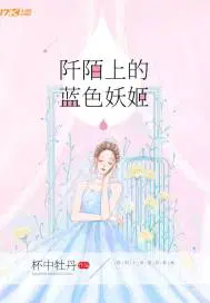 阡陌上的蓝色妖姬